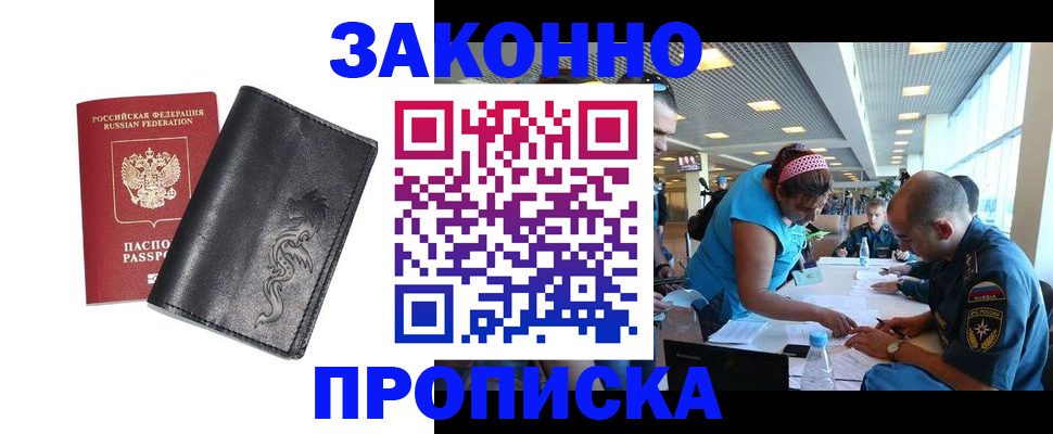 купить прописку в Нытве